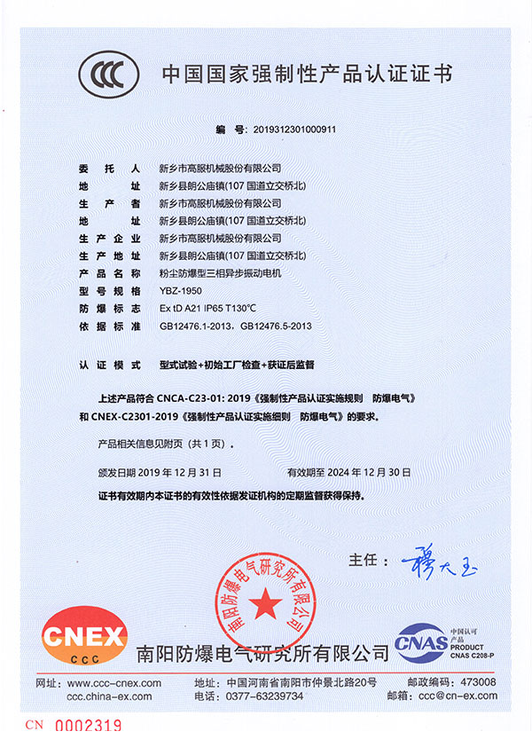 YBZ粉塵防爆3C認證 YBZ粉塵防爆3C認證