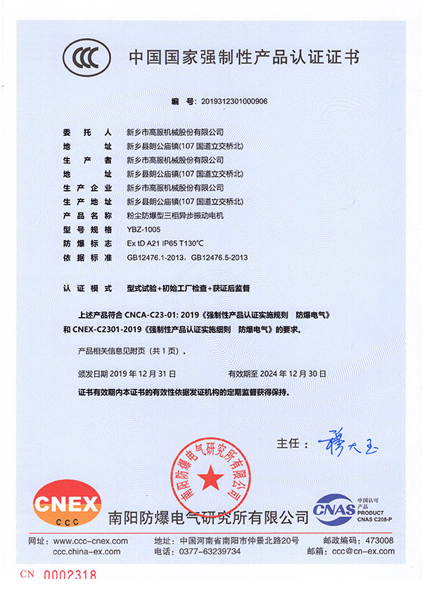 YBZ粉塵防爆3C認證 YBZ粉塵防爆3C認證