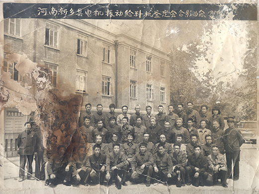 1984年，老董事長賀國興任新鄉(xiāng)縣振動設(shè)備總廠第一任廠長，并組織了新鄉(xiāng)縣第一個振動設(shè)備技術(shù)鑒定會，同與會領(lǐng)導(dǎo)劉源（時任新鄉(xiāng)縣委書記）、相關(guān)專家合影