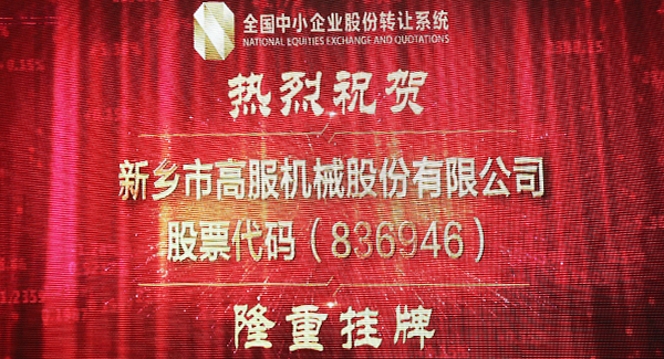 2016年，新三板北京股轉(zhuǎn)交易系統(tǒng)掛牌
