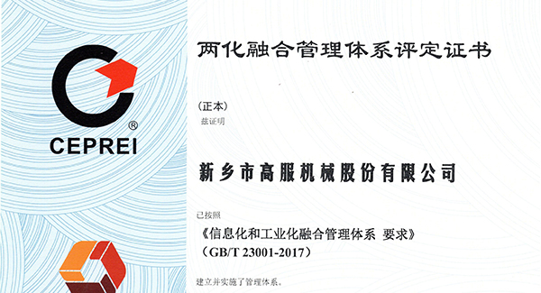 2020年，建立信息化和工業(yè)化融合管理體系