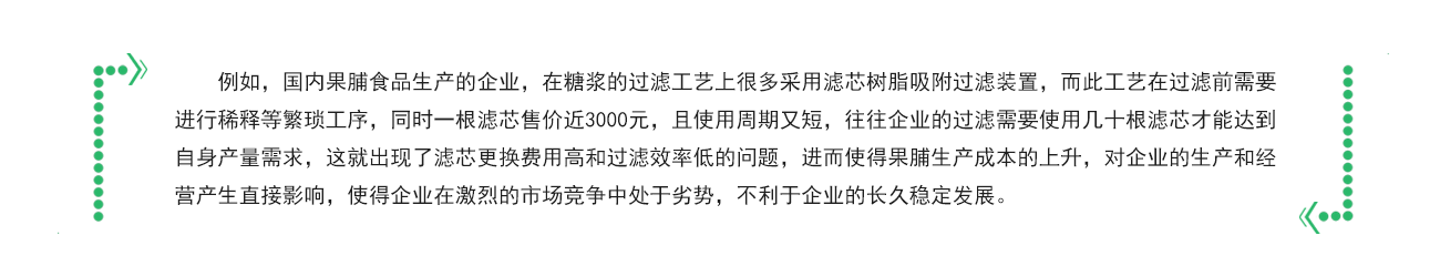 糖漿脫色過濾 糖漿脫色過濾