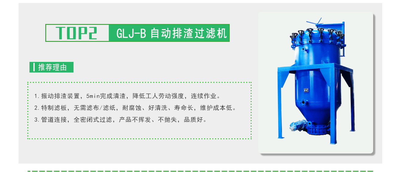 糖漿脫色過濾 糖漿脫色過濾