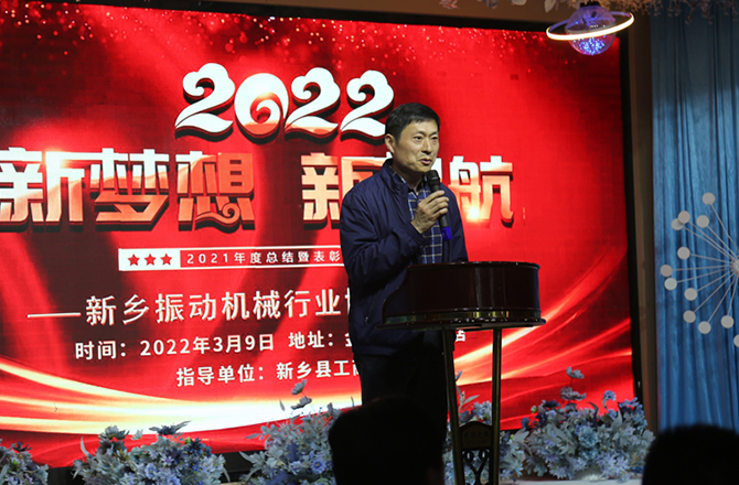 2021年度新鄉(xiāng)振動機械行業(yè)年會1 2021年度新鄉(xiāng)振動機械行業(yè)年會1