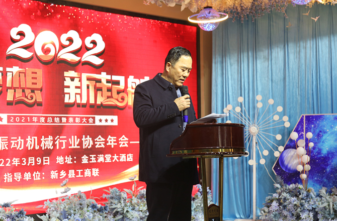 2021年度新鄉(xiāng)振動機械行業(yè)年會2 2021年度新鄉(xiāng)振動機械行業(yè)年會2