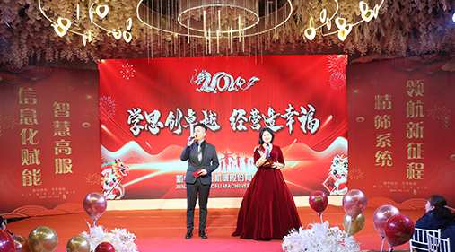 “學(xué)思創(chuàng)卓越，經(jīng)營(yíng)造幸?！薄叻煞?024年度年會(huì)盛典圓滿落幕