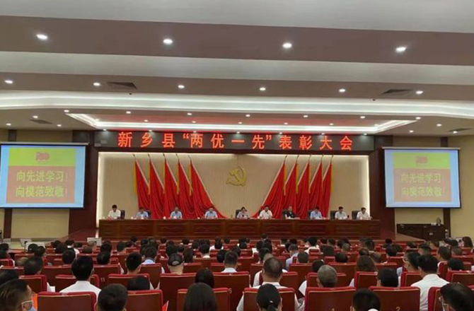 “兩優(yōu)一先”表彰大會 “兩優(yōu)一先”表彰大會
