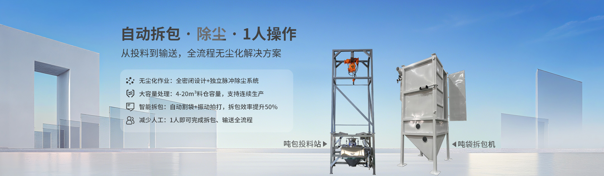 噸袋拆包機(jī)banner 噸袋拆包機(jī)banner