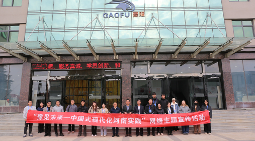 【新鄉(xiāng)日?qǐng)?bào)】“豫見(jiàn)未來(lái)——中國(guó)式現(xiàn)代化河南實(shí)踐”媒體采訪(fǎng)團(tuán)走進(jìn)我市