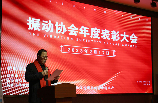 熱烈祝賀振動(dòng)行業(yè)年度盛典勝利召開！